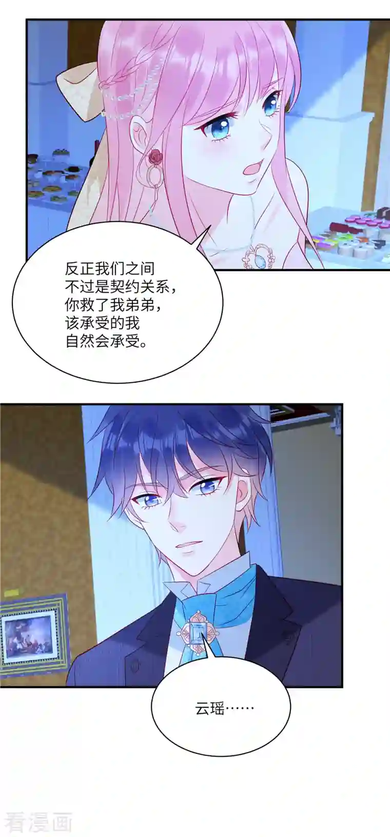 狼总裁的兔小姐第56话 他是我的女仆