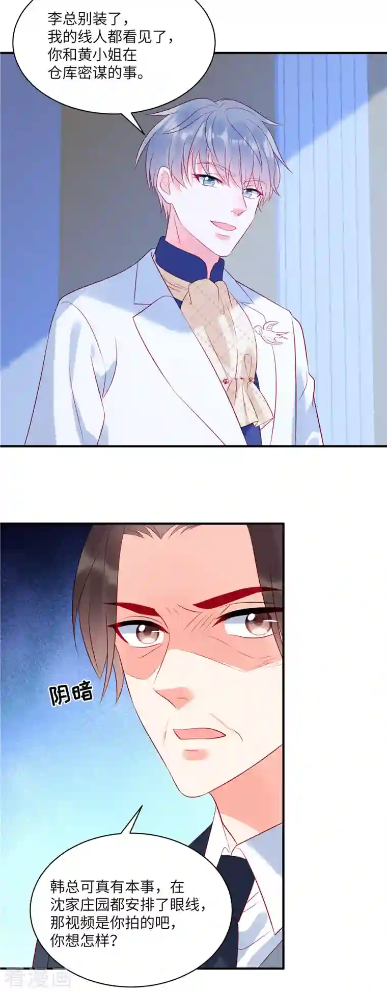 狼总裁的兔小姐第56话 他是我的女仆