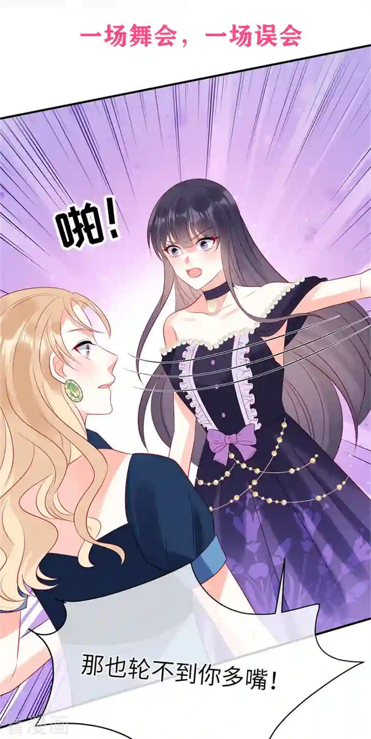 狼总裁的兔小姐第56话 他是我的女仆