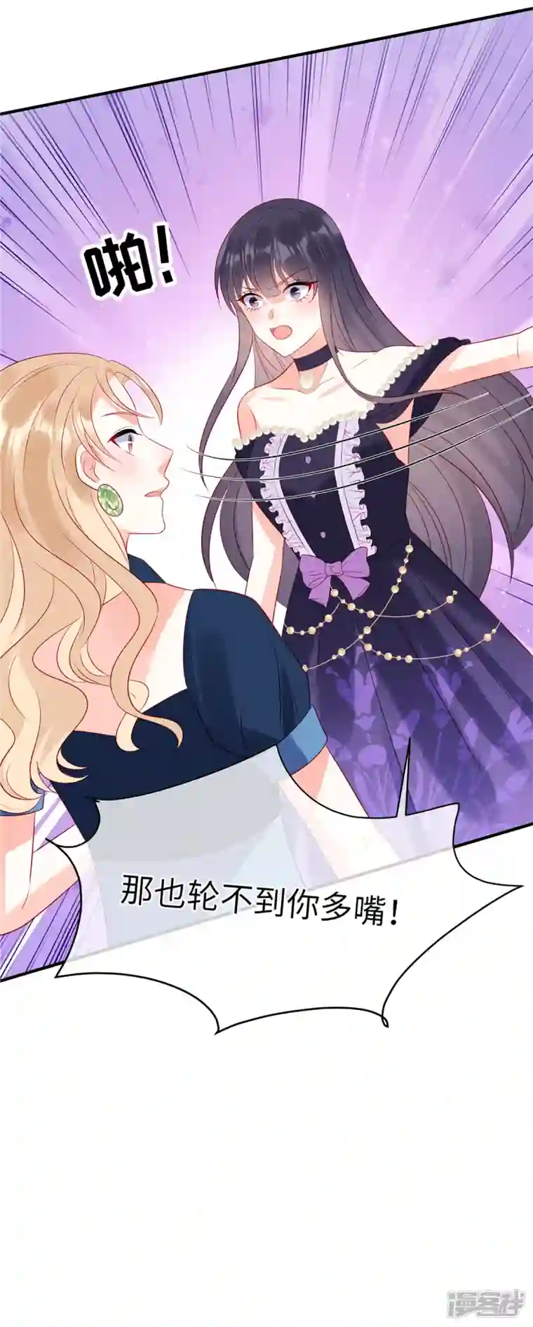 狼总裁的兔小姐第57话 这个女人惹到我了