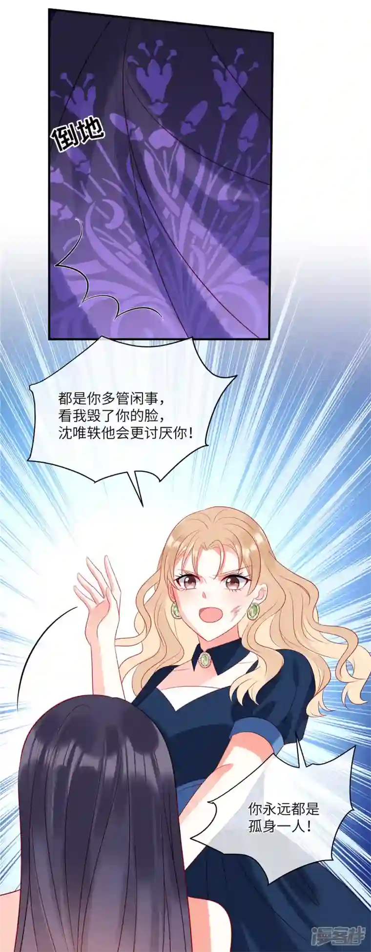 狼总裁的兔小姐第57话 这个女人惹到我了