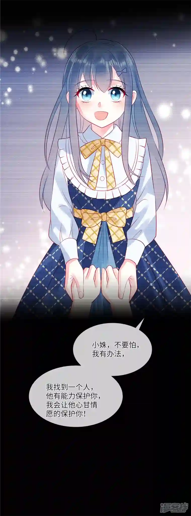 狼总裁的兔小姐第57话 这个女人惹到我了