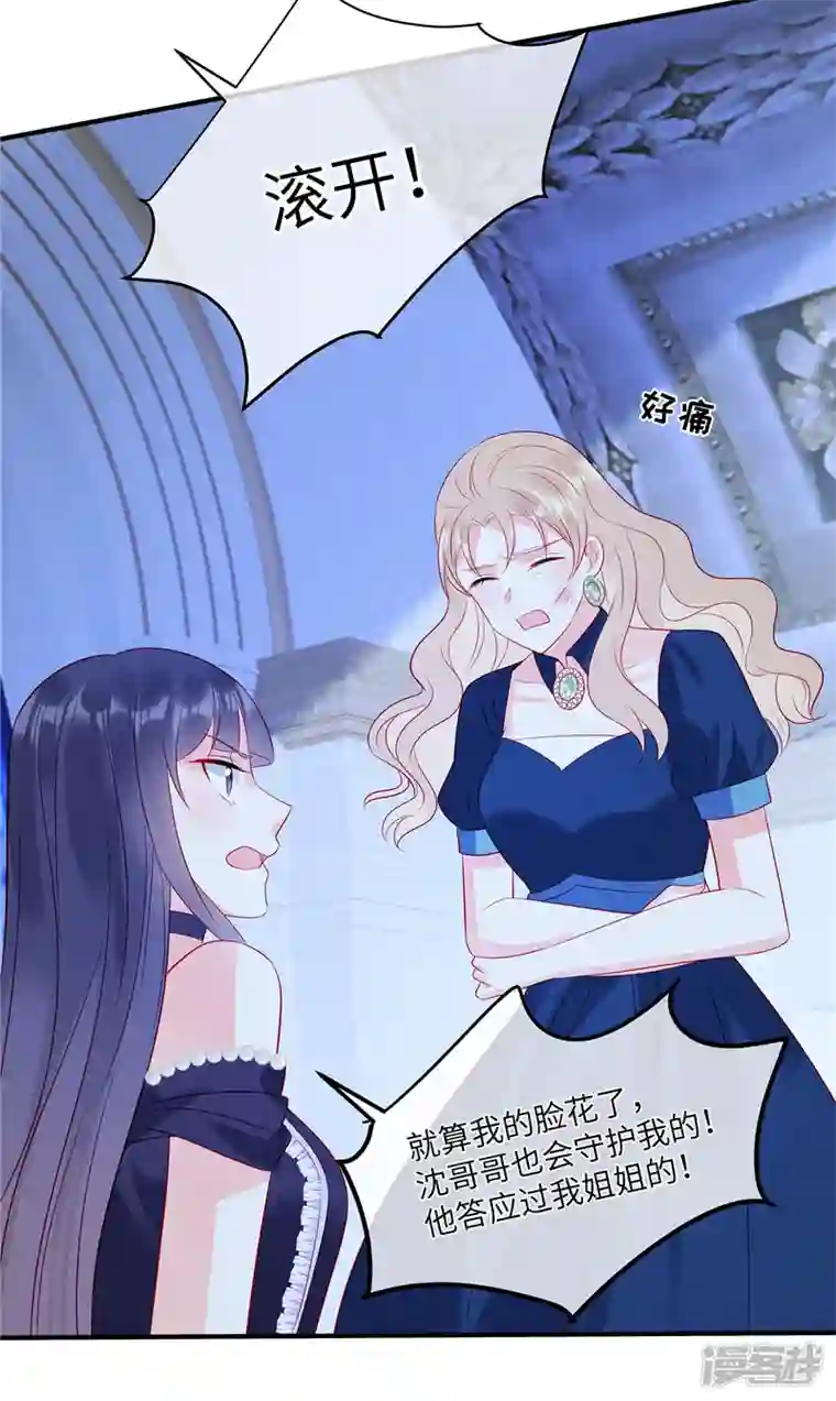 狼总裁的兔小姐第57话 这个女人惹到我了