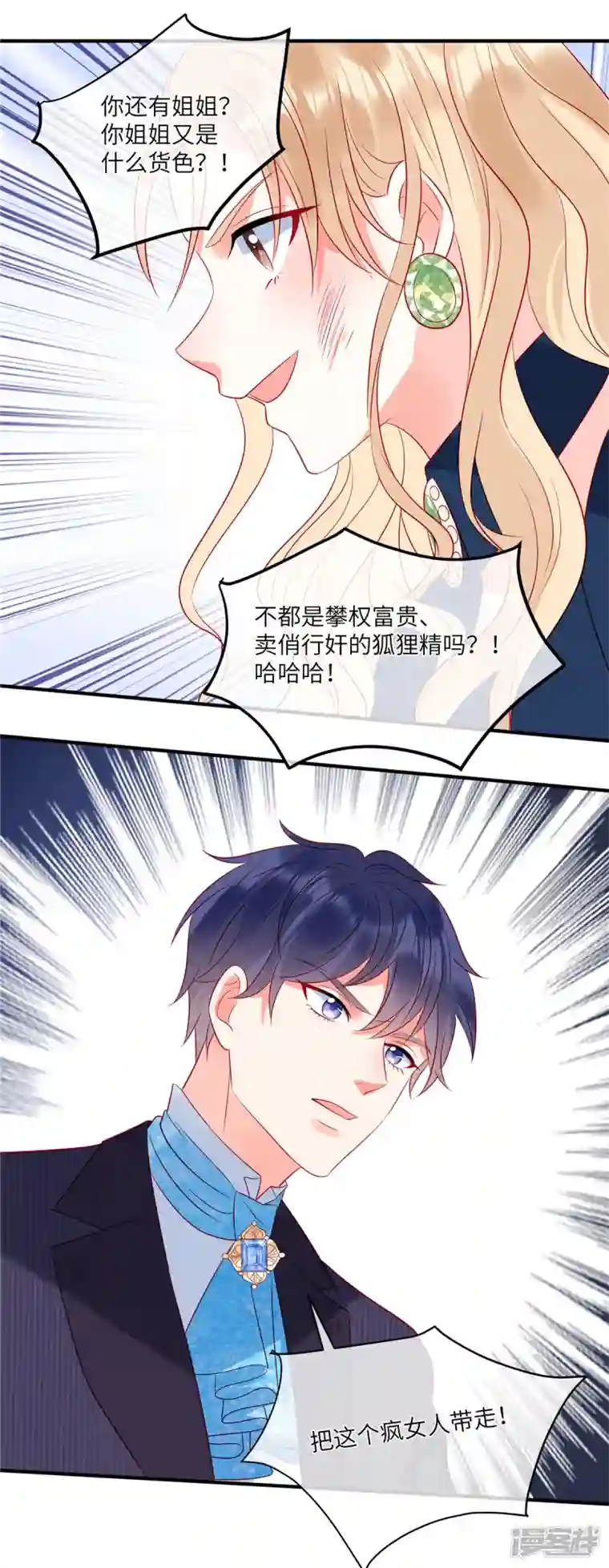 狼总裁的兔小姐第57话 这个女人惹到我了