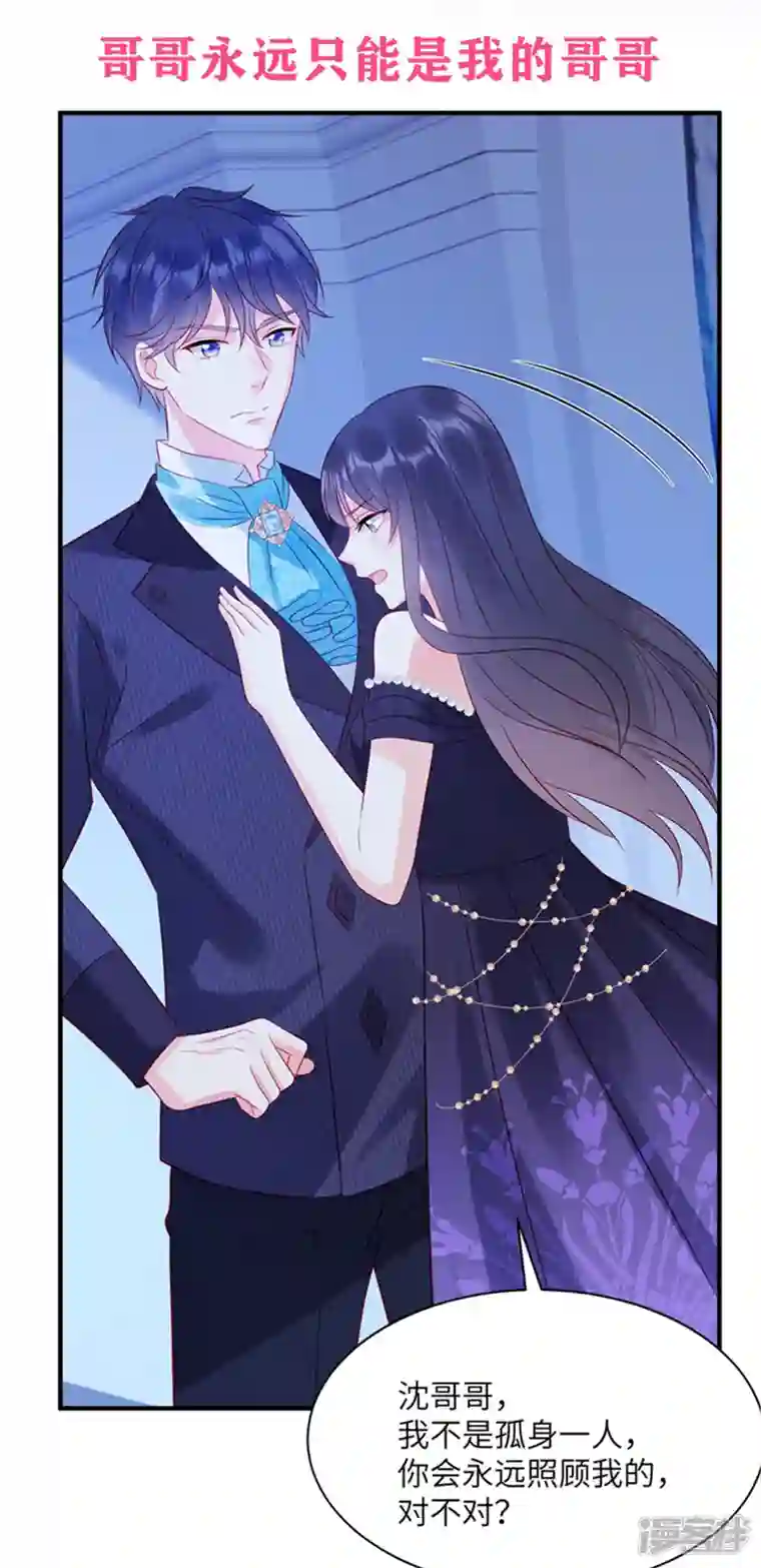 狼总裁的兔小姐第57话 这个女人惹到我了