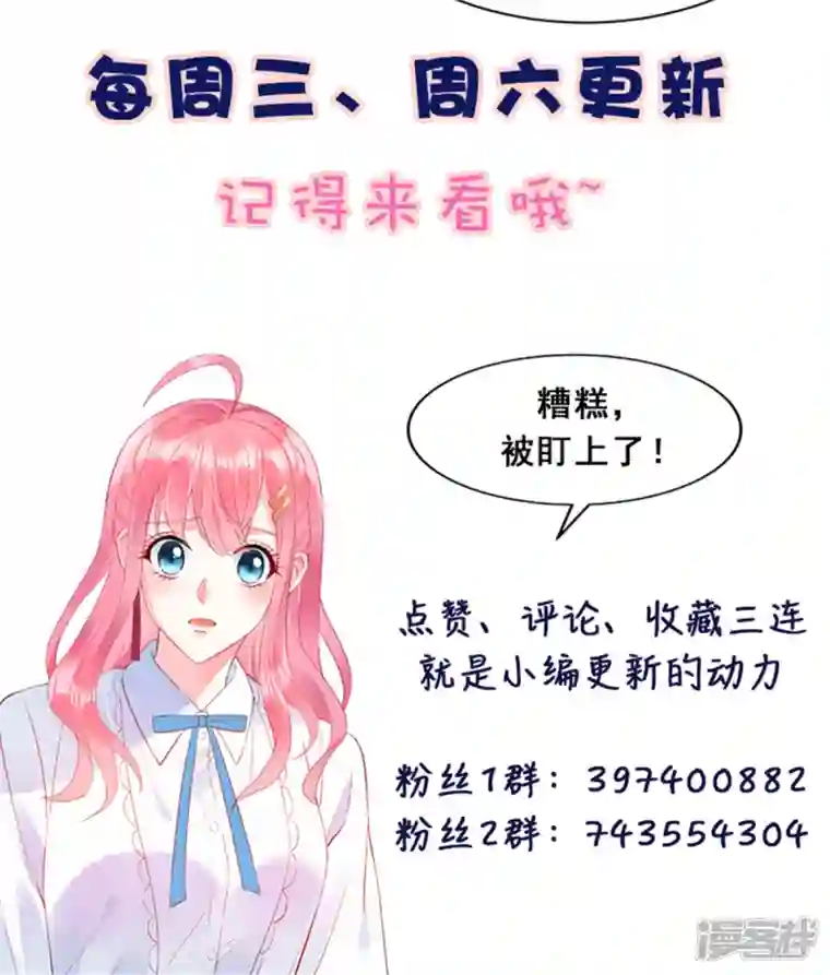 狼总裁的兔小姐第57话 这个女人惹到我了