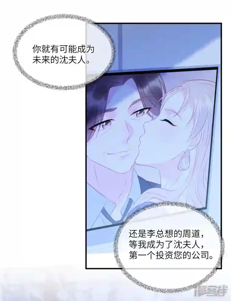 狼总裁的兔小姐第57话 这个女人惹到我了