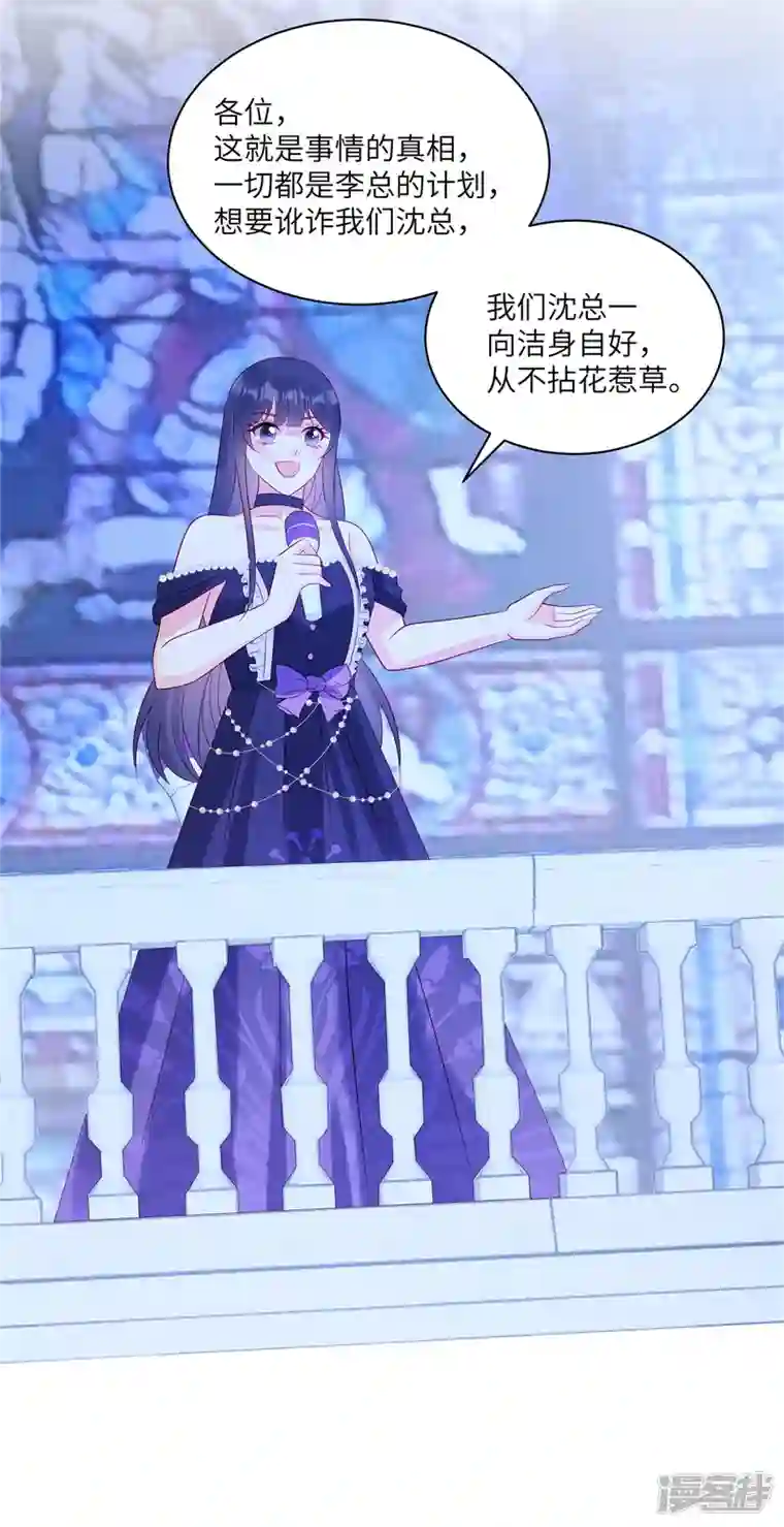 狼总裁的兔小姐第57话 这个女人惹到我了