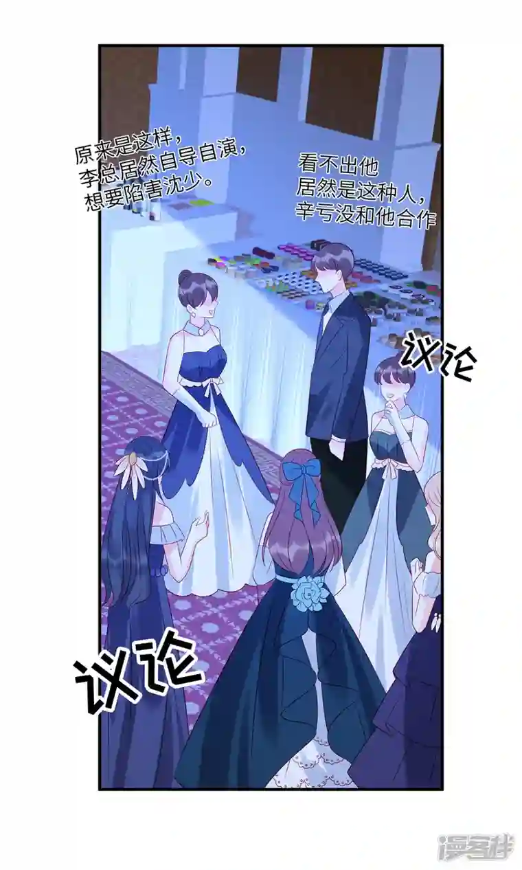 狼总裁的兔小姐第57话 这个女人惹到我了