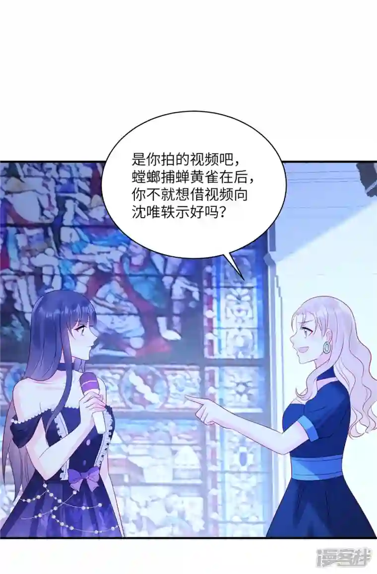 狼总裁的兔小姐第57话 这个女人惹到我了