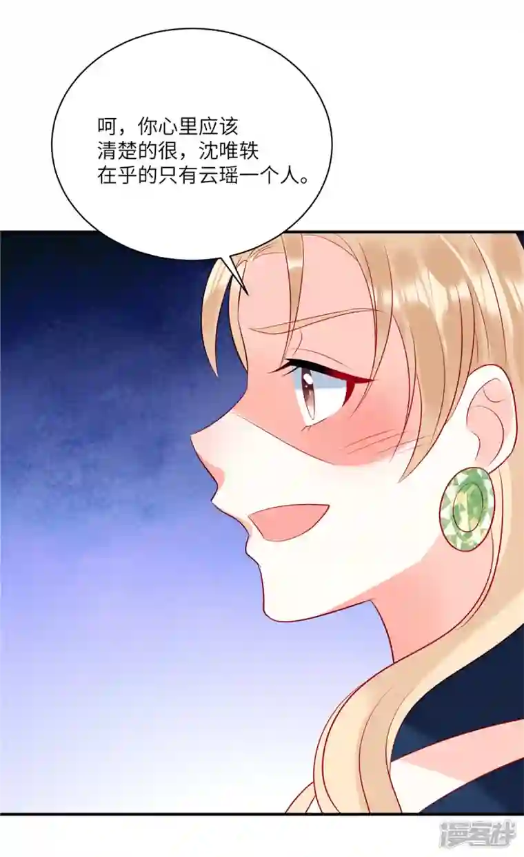 狼总裁的兔小姐第57话 这个女人惹到我了