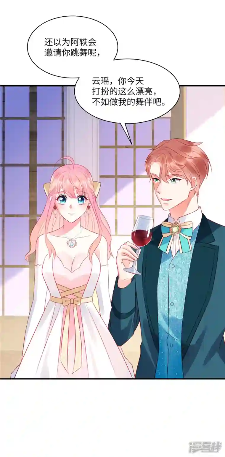 狼总裁的兔小姐第59话 他戴着面具来了