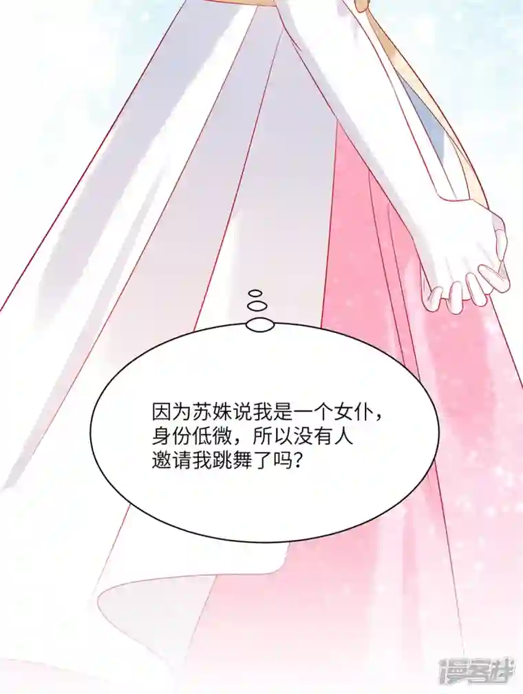 狼总裁的兔小姐第59话 他戴着面具来了