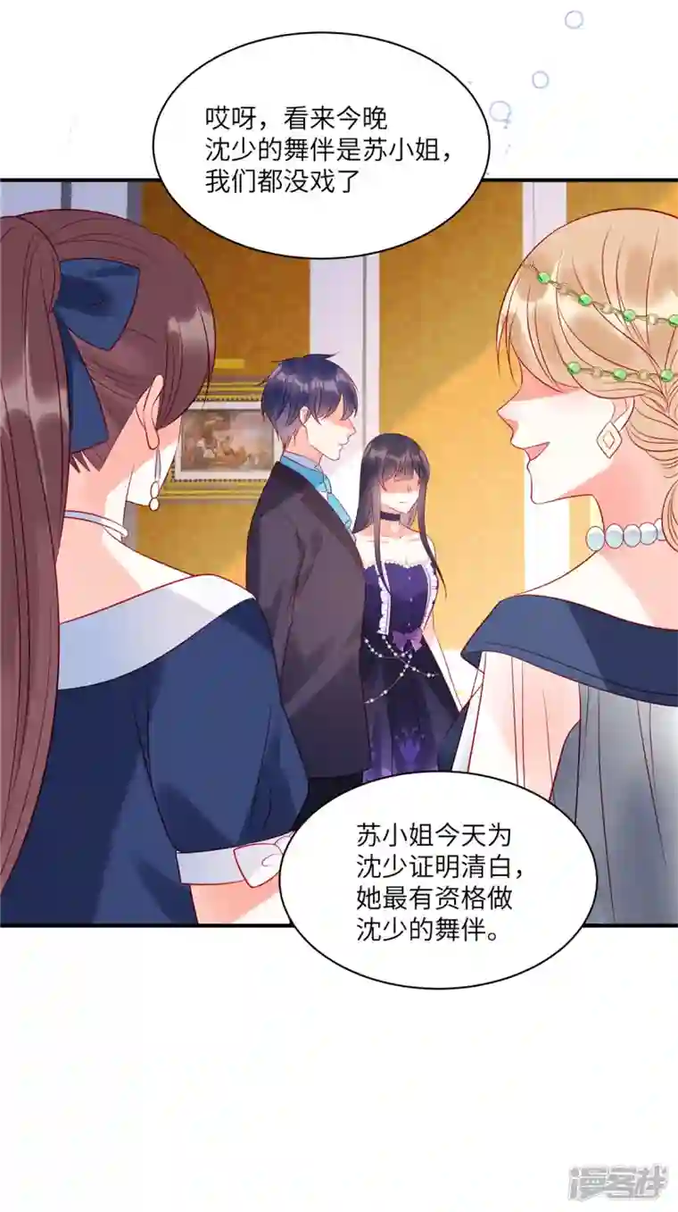 狼总裁的兔小姐第59话 他戴着面具来了