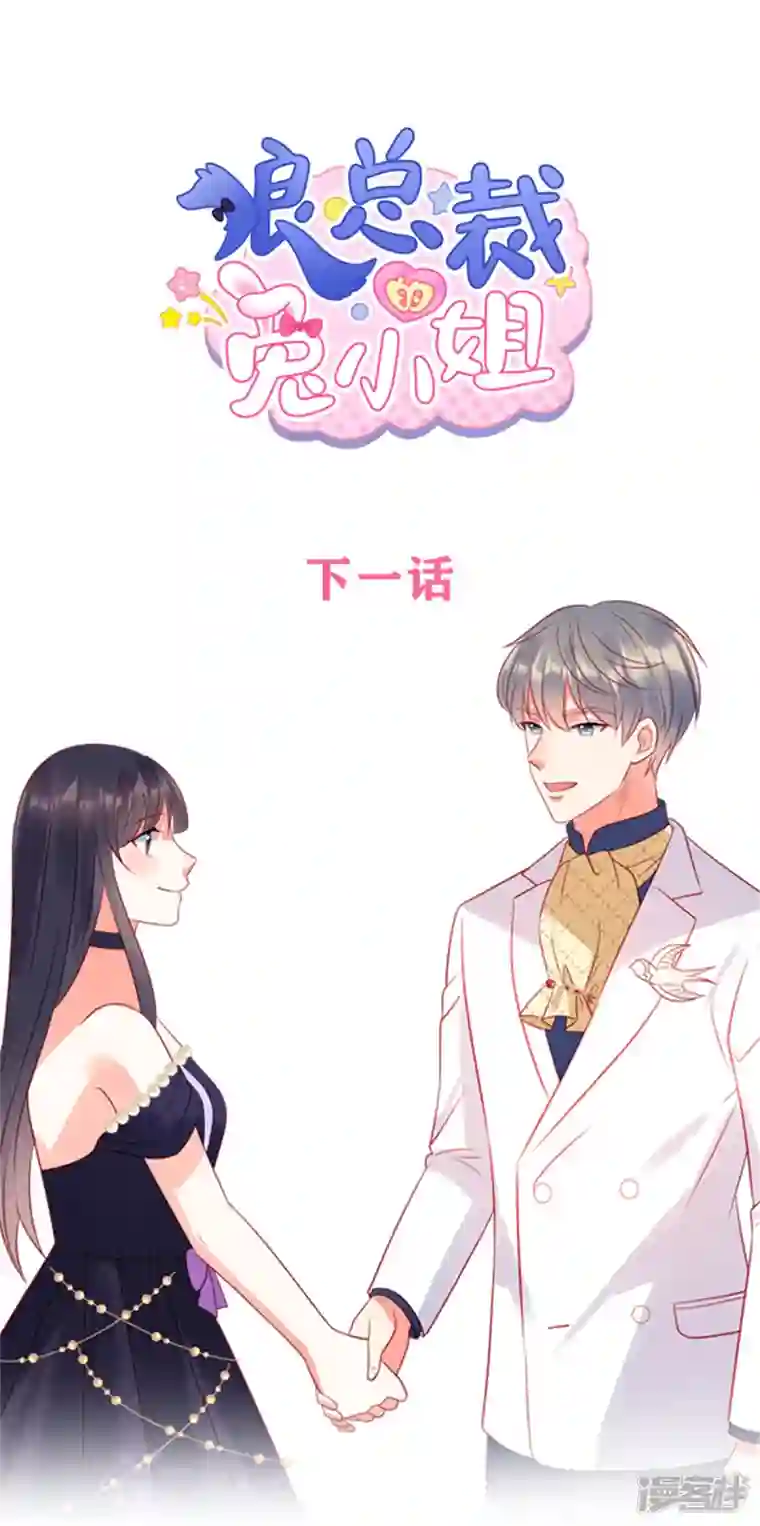 狼总裁的兔小姐第61话 我就是寒家二少