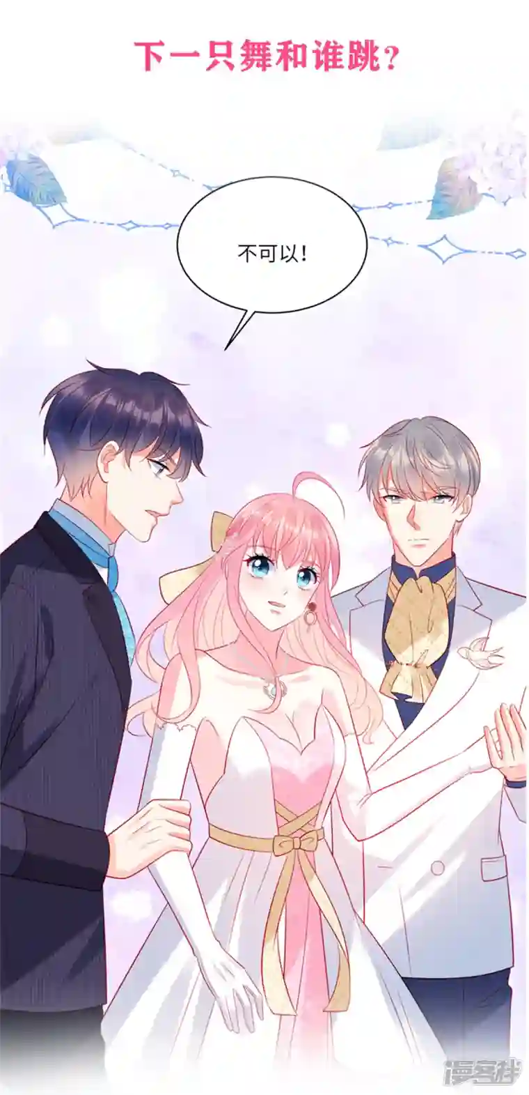 狼总裁的兔小姐第61话 我就是寒家二少