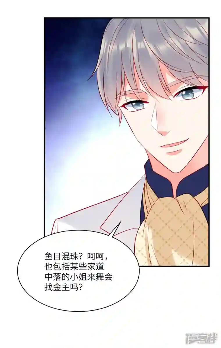 狼总裁的兔小姐第62话 交换舞伴？