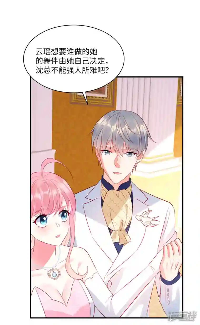 狼总裁的兔小姐第62话 交换舞伴？