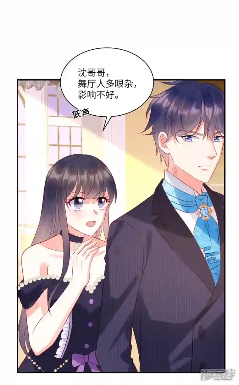 狼总裁的兔小姐第62话 交换舞伴？