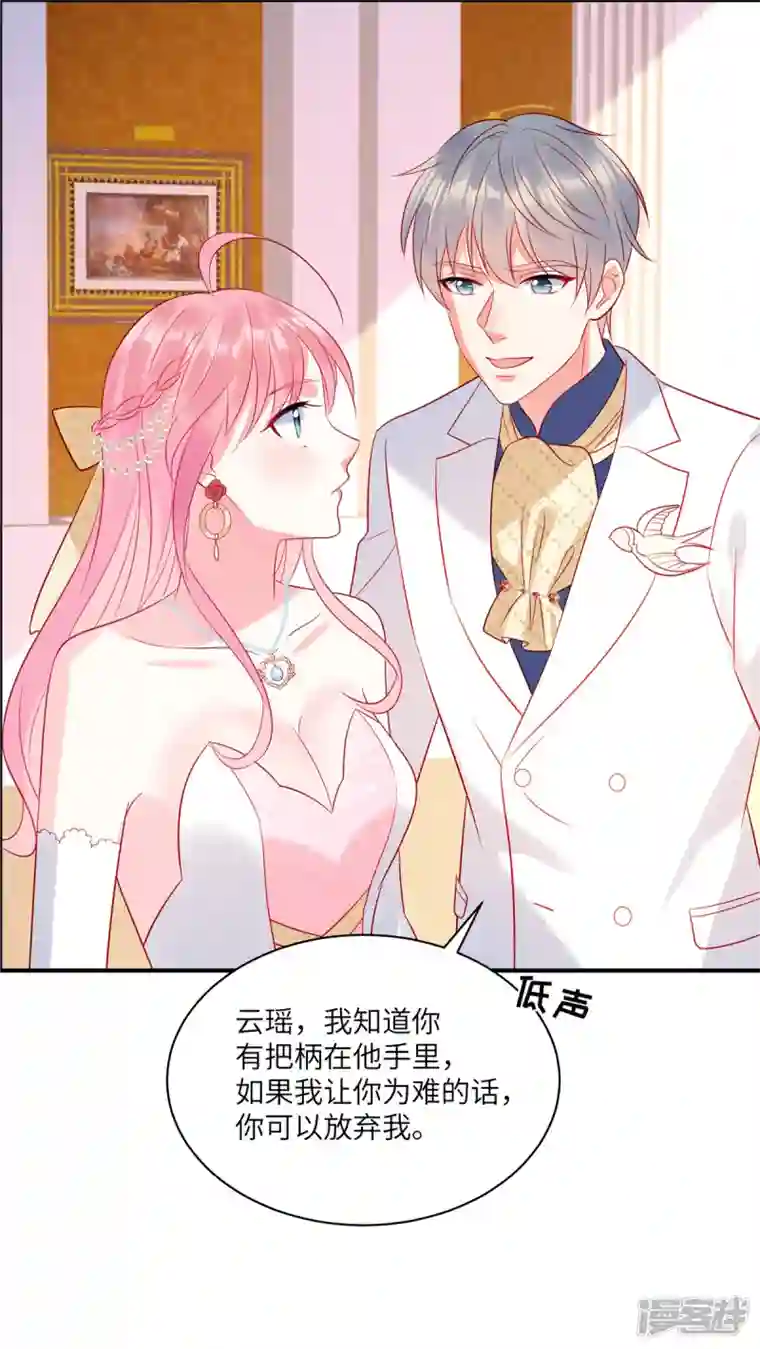 狼总裁的兔小姐第62话 交换舞伴？