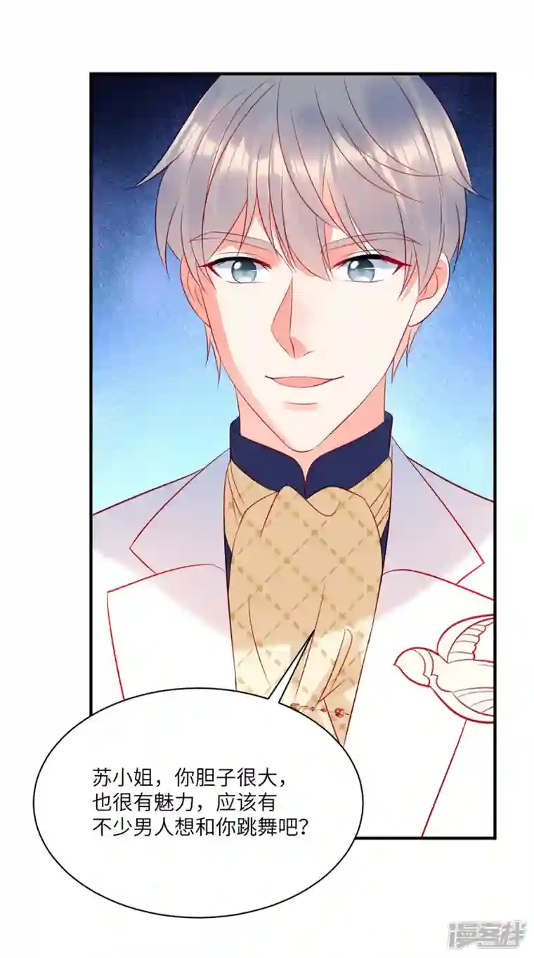 狼总裁的兔小姐第62话 交换舞伴？