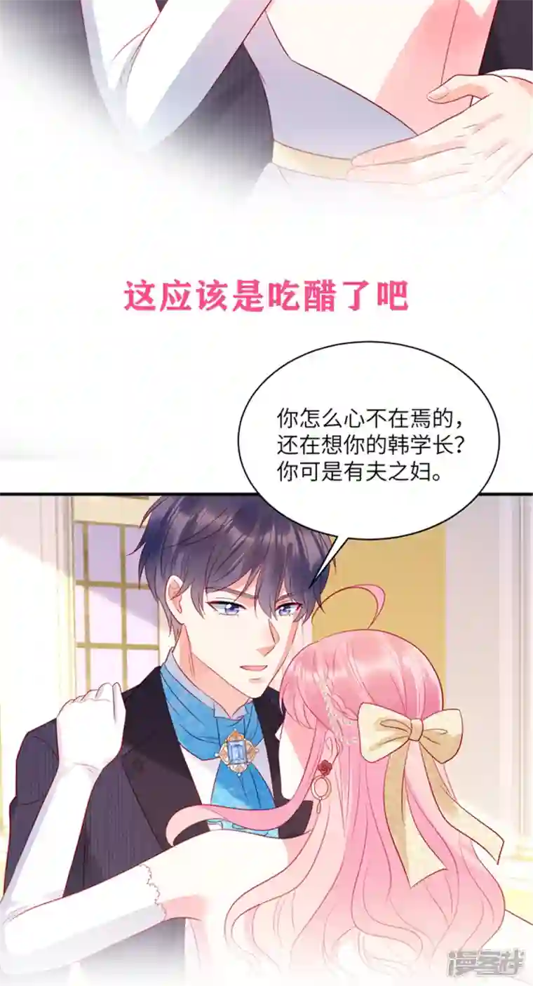 狼总裁的兔小姐第62话 交换舞伴？