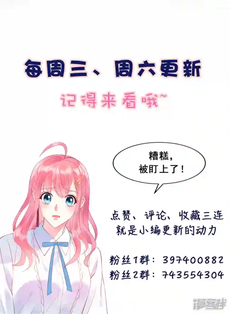 狼总裁的兔小姐第62话 交换舞伴？