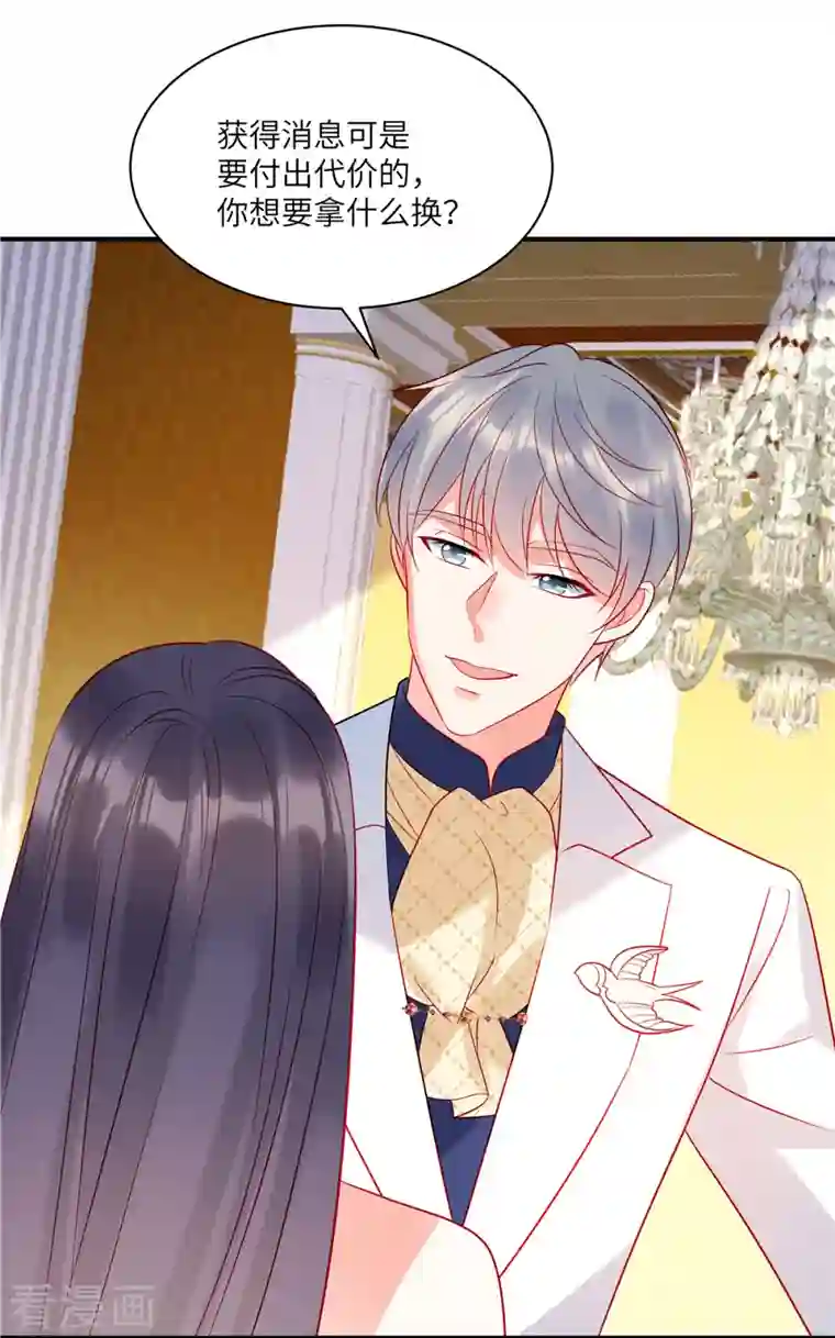 狼总裁的兔小姐第63话 你是独一无二的