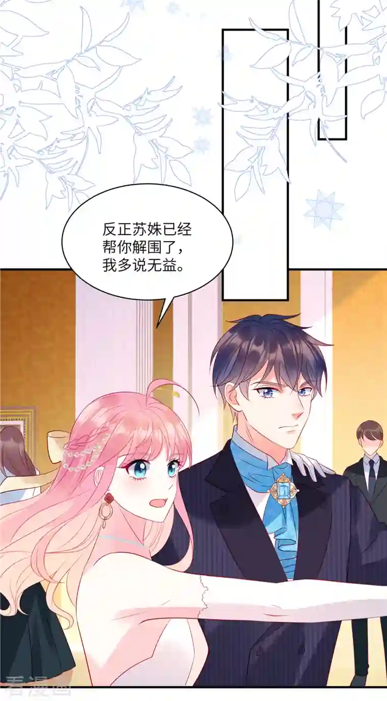 狼总裁的兔小姐第63话 你是独一无二的