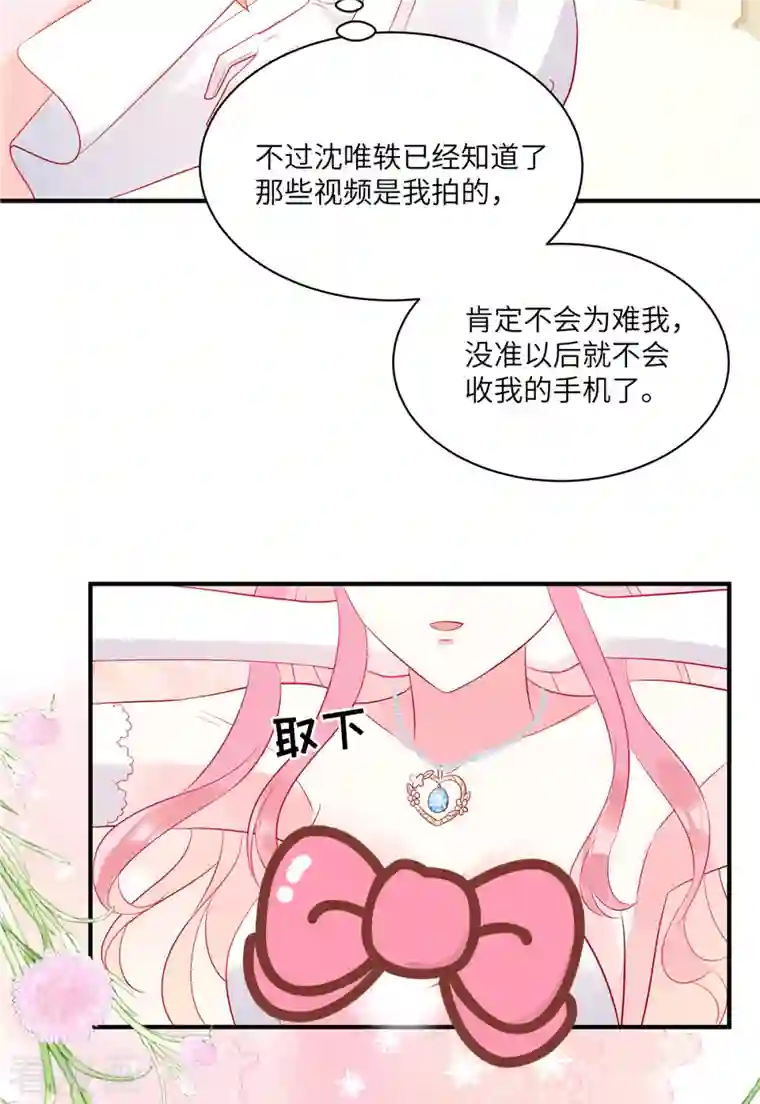 狼总裁的兔小姐第66话 他的礼物好漂亮