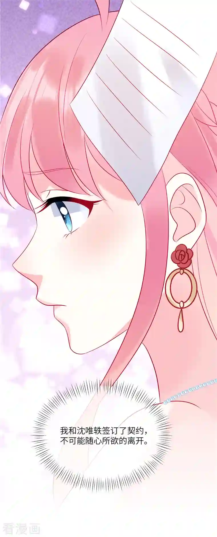 狼总裁的兔小姐第66话 他的礼物好漂亮