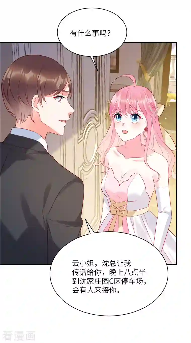 狼总裁的兔小姐第66话 他的礼物好漂亮