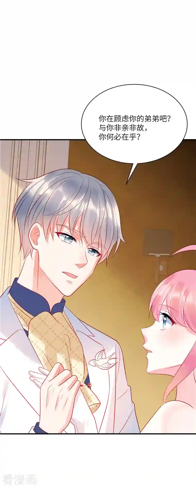 狼总裁的兔小姐第66话 他的礼物好漂亮