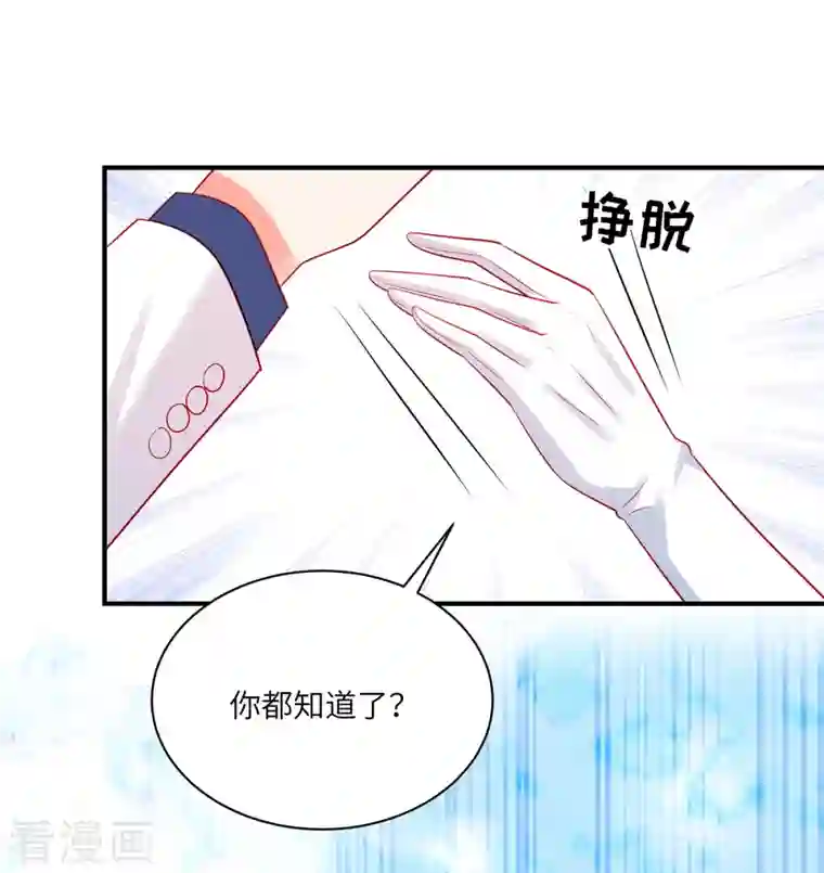 狼总裁的兔小姐第66话 他的礼物好漂亮