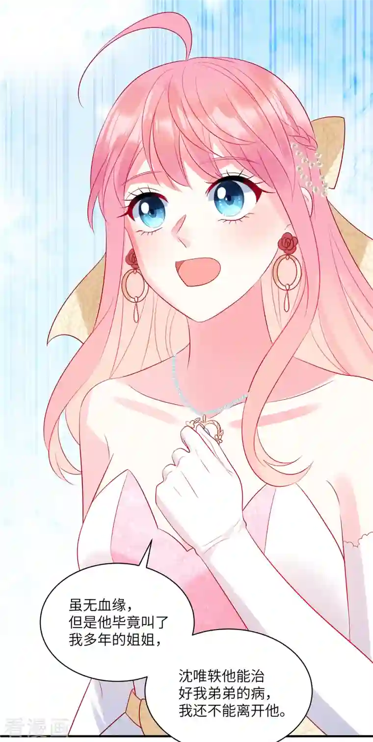 狼总裁的兔小姐第66话 他的礼物好漂亮