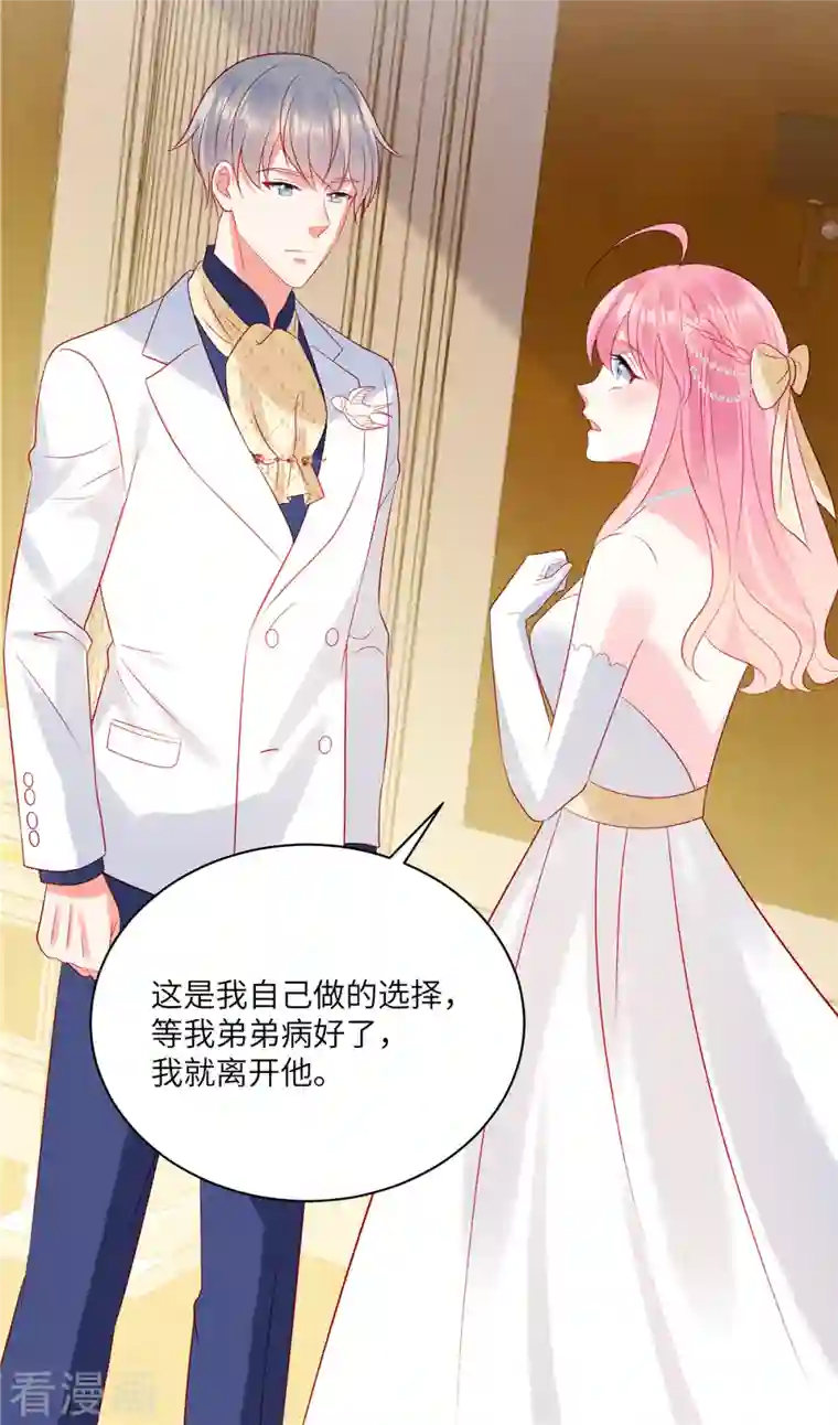 狼总裁的兔小姐第66话 他的礼物好漂亮