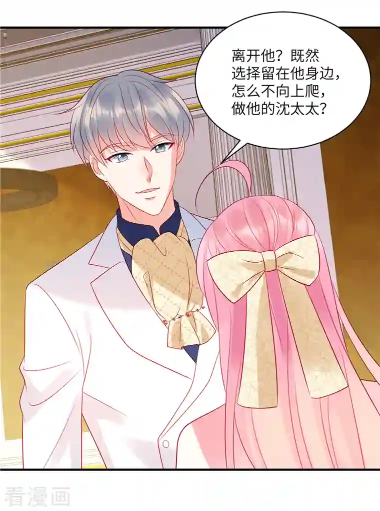 狼总裁的兔小姐第66话 他的礼物好漂亮