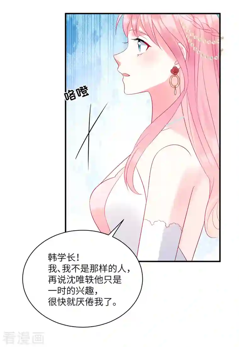 狼总裁的兔小姐第66话 他的礼物好漂亮