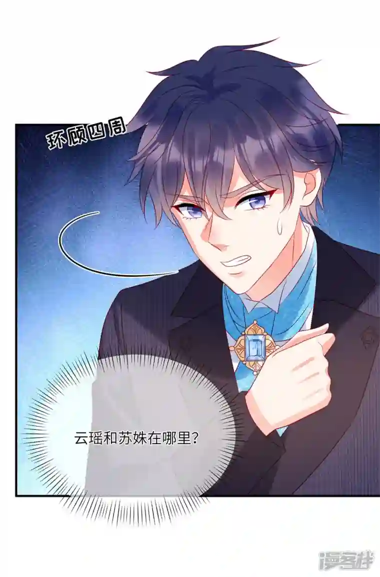 狼总裁的兔小姐第68话 疯女人的报复