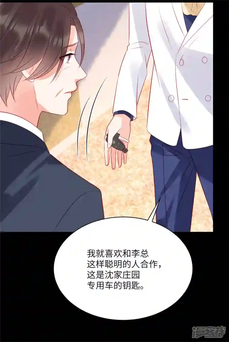 狼总裁的兔小姐第69话 我简直像个笑话