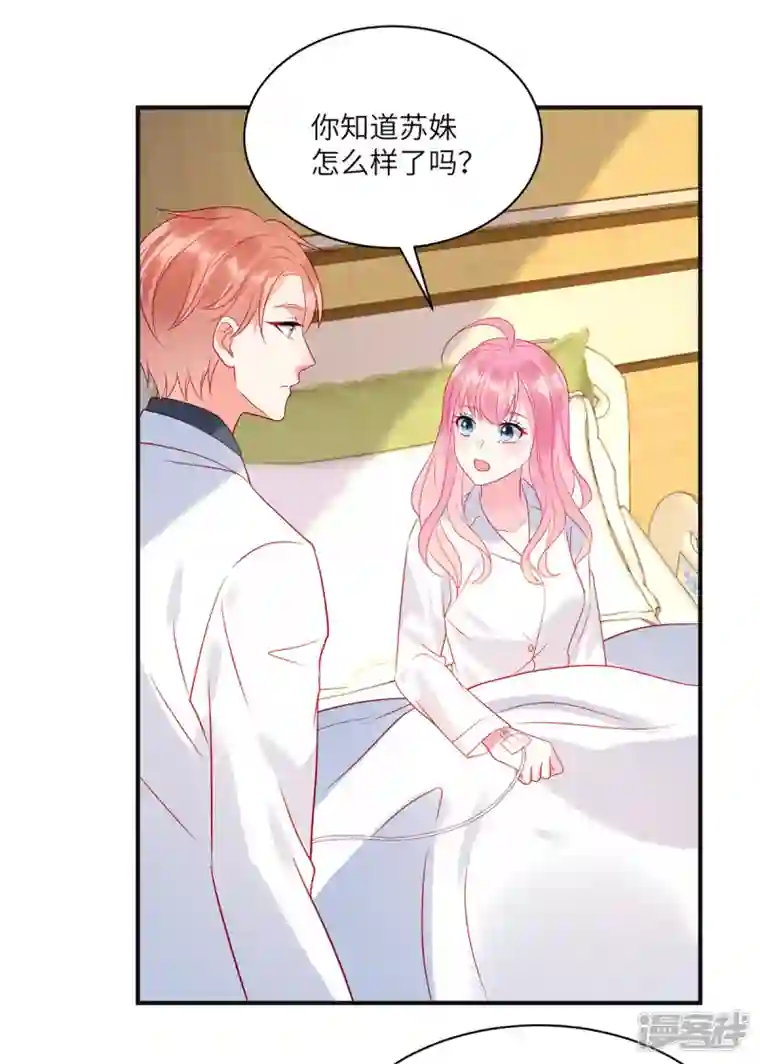 狼总裁的兔小姐第70话 他想对我做什么