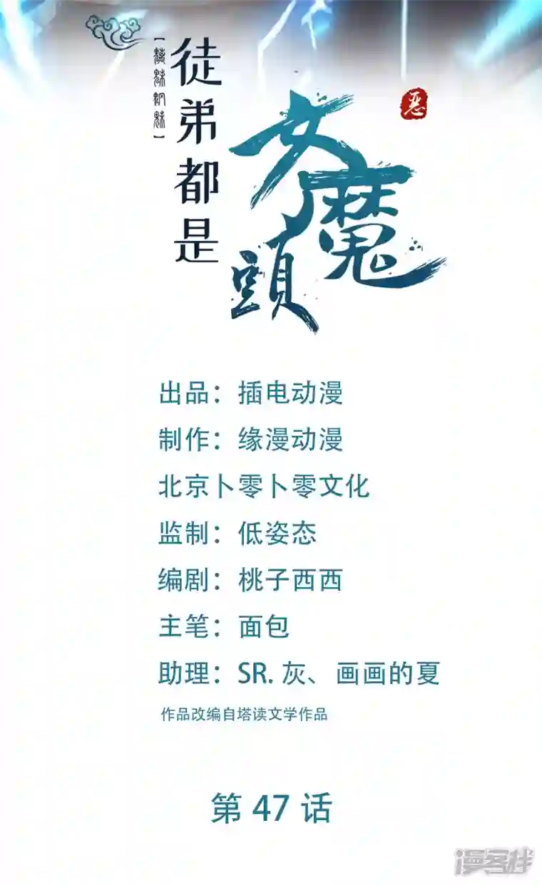 徒弟都是女魔头第47话 师尊强到这种地步了？