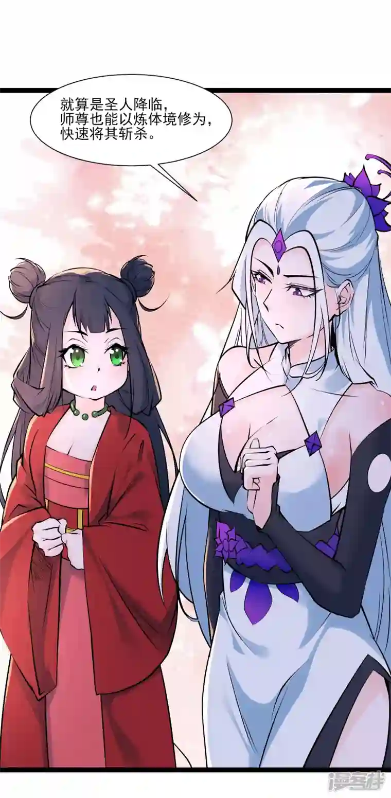 徒弟都是女魔头第47话 师尊强到这种地步了？