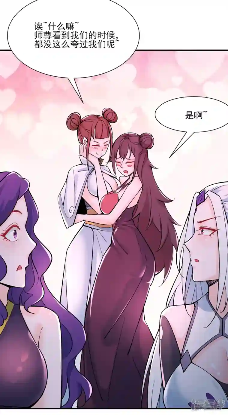 徒弟都是女魔头第48话 你穿婚衣，还挺好看的