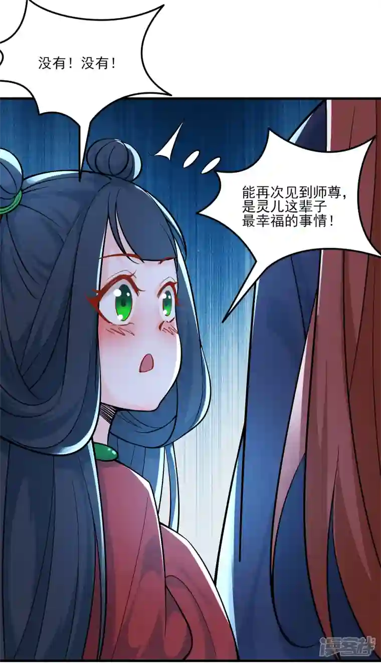 徒弟都是女魔头第48话 你穿婚衣，还挺好看的