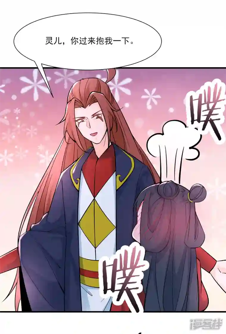 徒弟都是女魔头第48话 你穿婚衣，还挺好看的