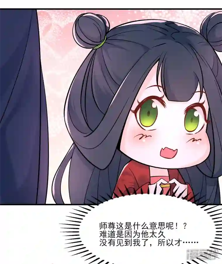 徒弟都是女魔头第48话 你穿婚衣，还挺好看的