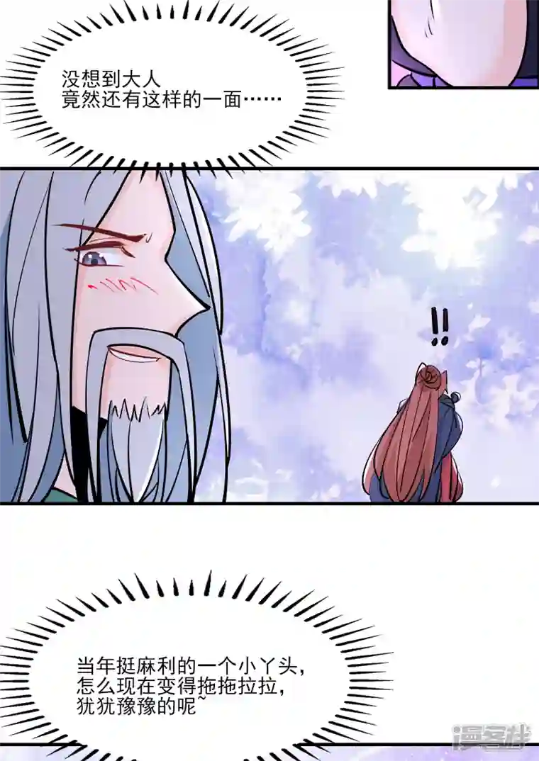 徒弟都是女魔头第48话 你穿婚衣，还挺好看的