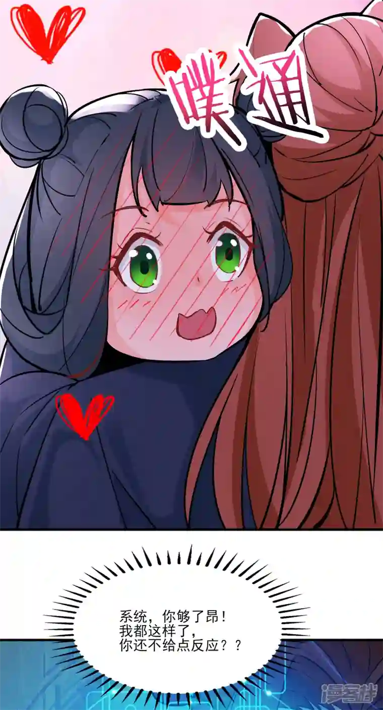 徒弟都是女魔头第48话 你穿婚衣，还挺好看的