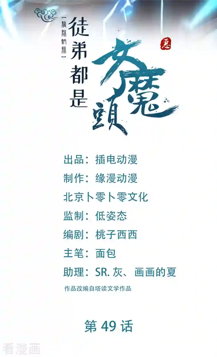 徒弟都是女魔头第49话 人到齐了,该办正事了